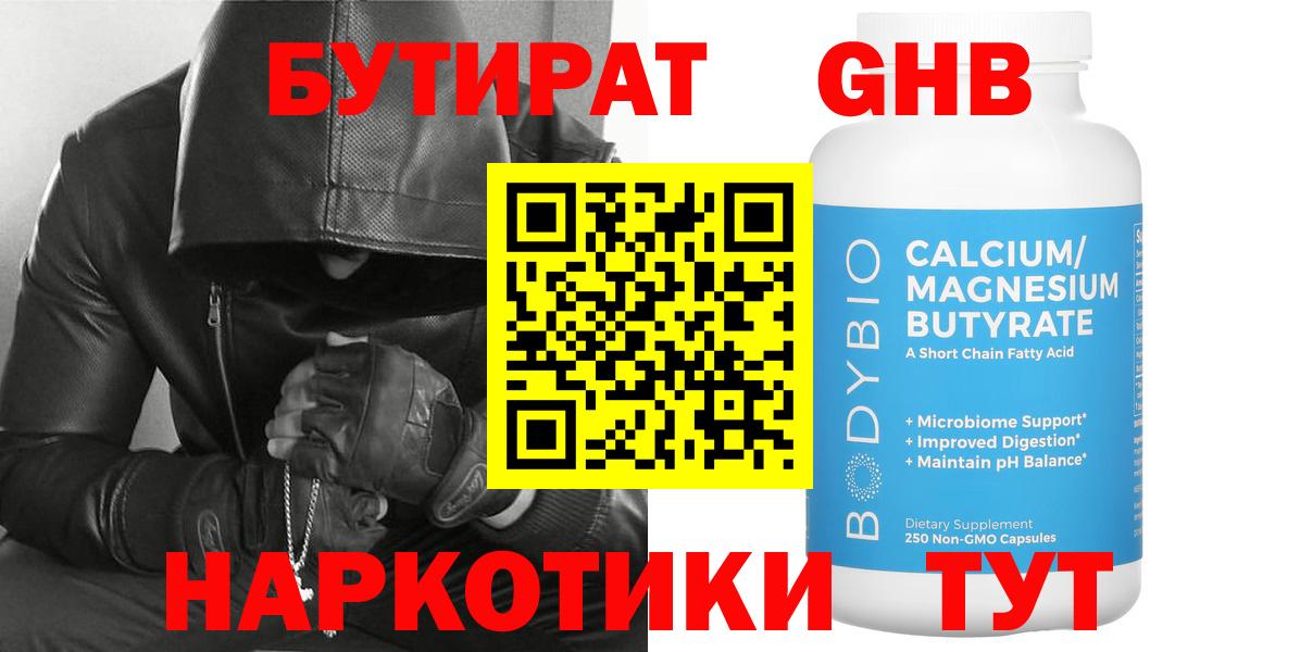 Карпинск  Бутират GHB  Вход с VPN 