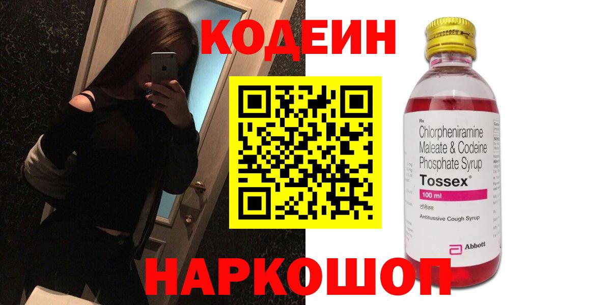 Карпинск  Кодеиновый сироп Lean Purple Drank  Кодеиновый сироп Lean Purple Drank  Вход с VPN 