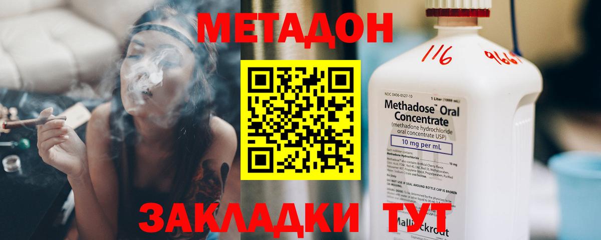 Метадон кристалл Карпинск